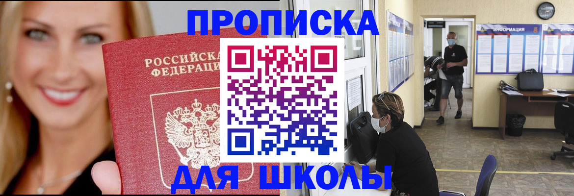 прописка ребенка в Зарайске