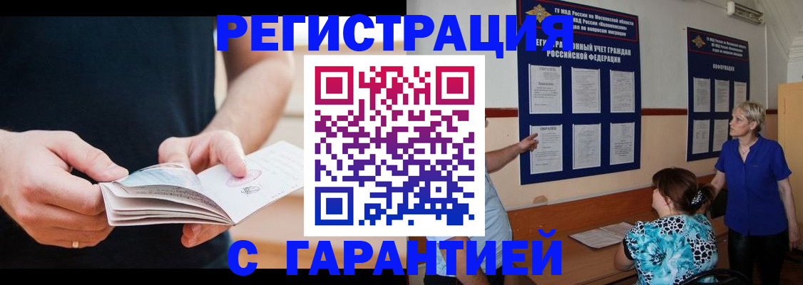 прописка 2025 в Зарайске
